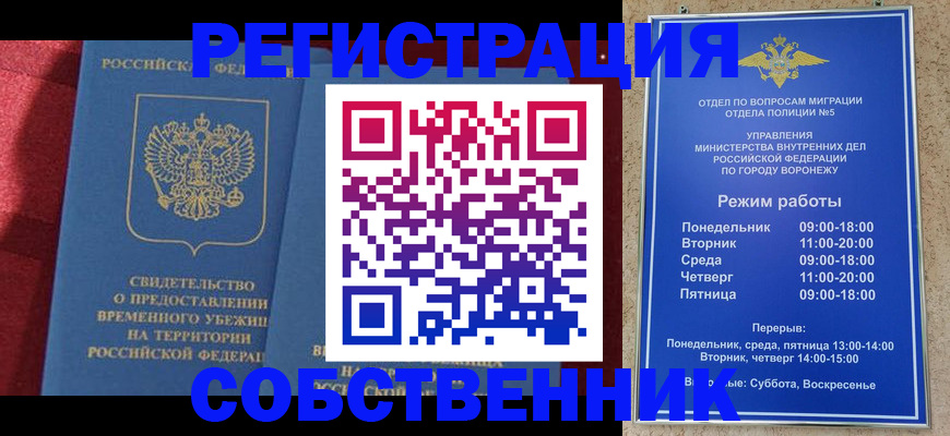 прописка штамп в Уссурийске