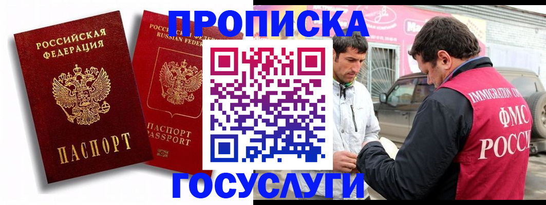 прописка для военкомата в Уссурийске