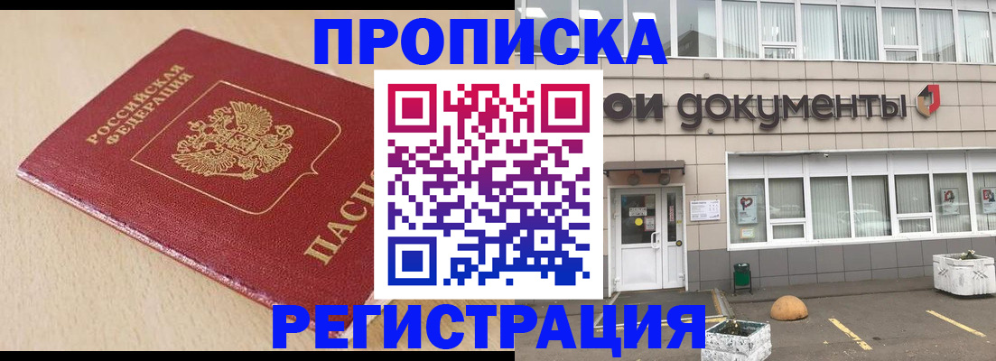 прописка гарантия в Уссурийске