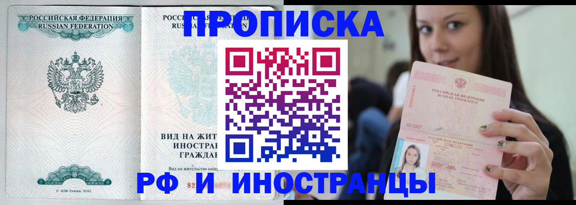 прописка для военкомата в Уссурийске